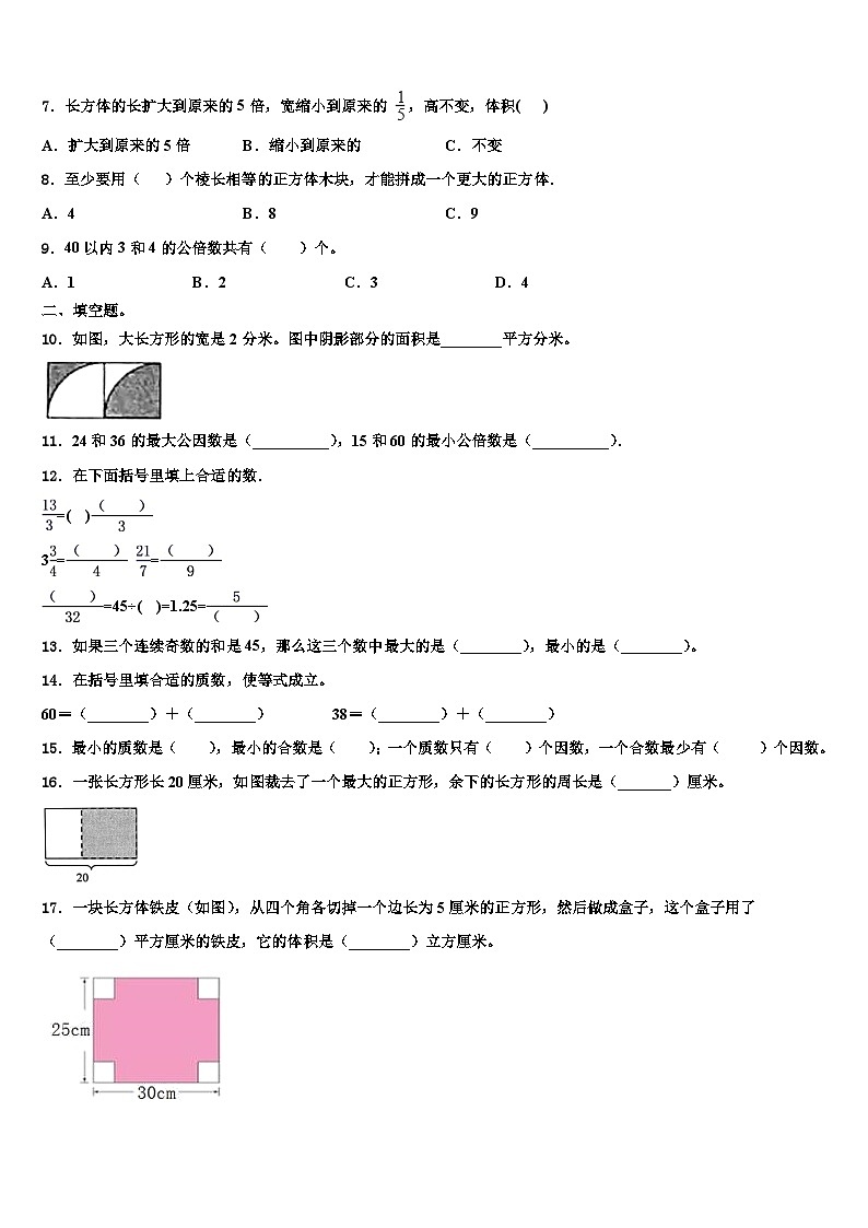 会泽县2022-2023学年数学五下期末考试试题含解析第2页
