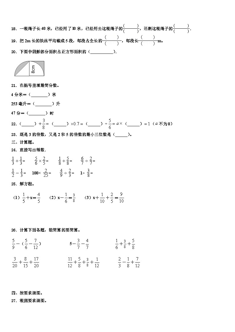 会泽县2022-2023学年数学五下期末考试试题含解析第3页