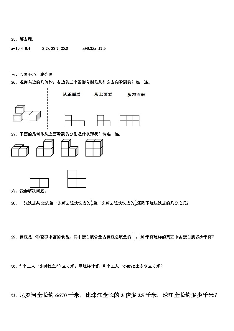 兰西县2022-2023学年数学五下期末统考试题含解析第3页