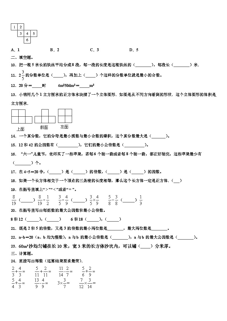 云南省玉溪市江川区教育科学研究所2022-2023学年数学五年级第二学期期末质量跟踪监视模拟试题含解析第2页
