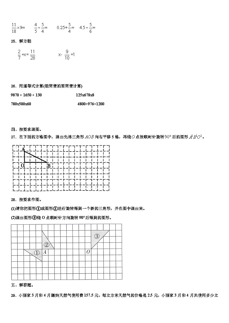 云南省玉溪市江川区教育科学研究所2022-2023学年数学五年级第二学期期末质量跟踪监视模拟试题含解析第3页