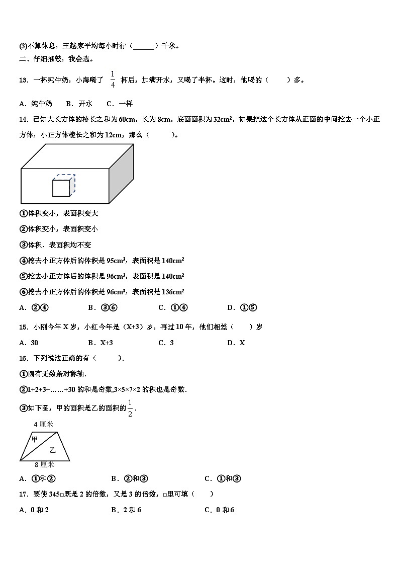 云南省红河哈尼族彝族自治州绿春县2023年数学五年级第二学期期末达标测试试题含解析第3页