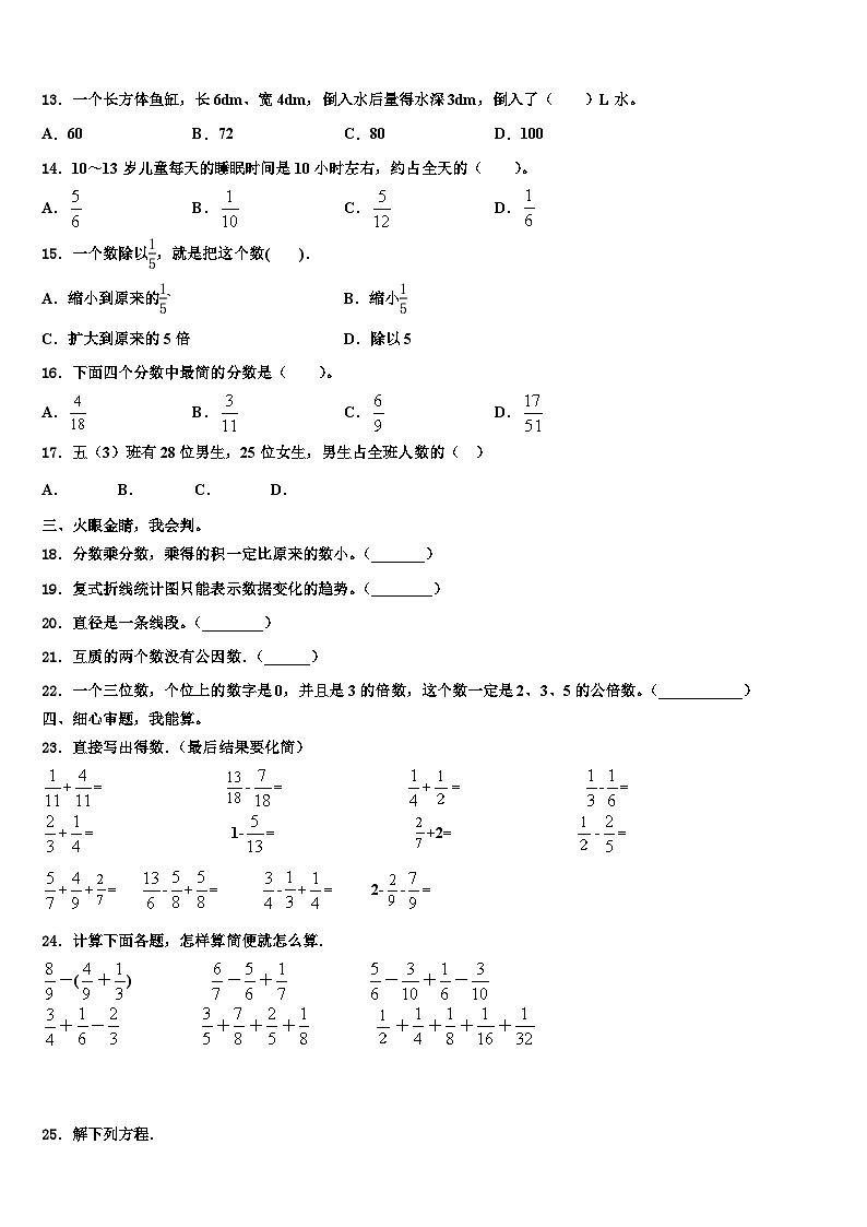 云南省红河哈尼族彝族自治州红河县2023年数学五下期末检测模拟试题含解析第2页