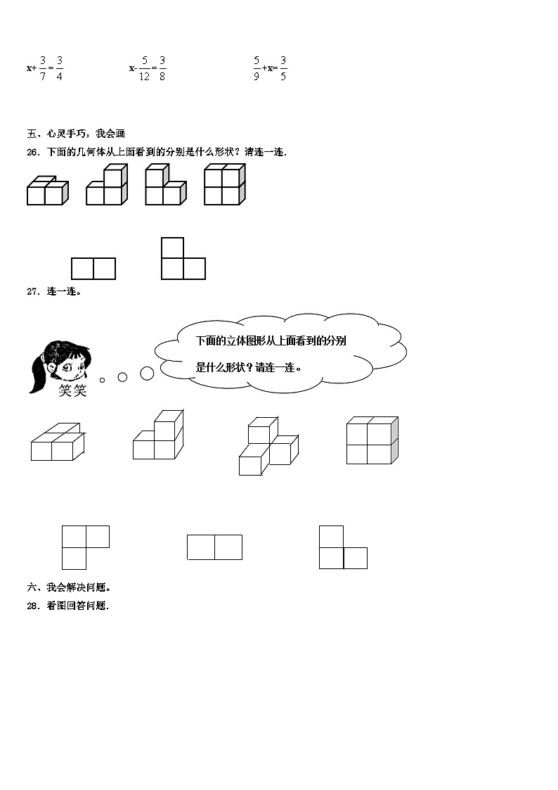 云南省红河哈尼族彝族自治州红河县2023年数学五下期末检测模拟试题含解析第3页