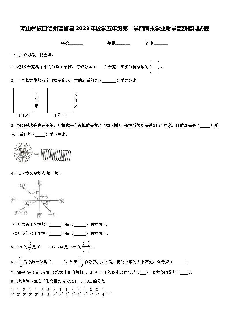 凉山彝族自治州普格县2023年数学五年级第二学期期末学业质量监测模拟试题含解析01