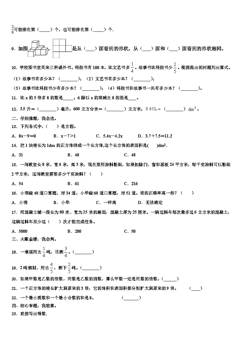 凉山彝族自治州普格县2023年数学五年级第二学期期末学业质量监测模拟试题含解析02