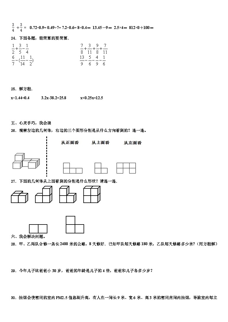 凉山彝族自治州普格县2023年数学五年级第二学期期末学业质量监测模拟试题含解析03
