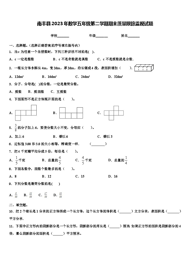 南丰县2023年数学五年级第二学期期末质量跟踪监视试题含解析第1页