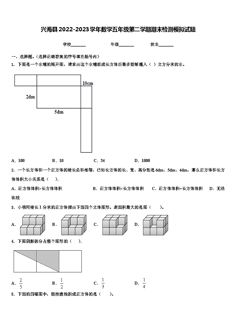 兴海县2022-2023学年数学五年级第二学期期末检测模拟试题含解析01