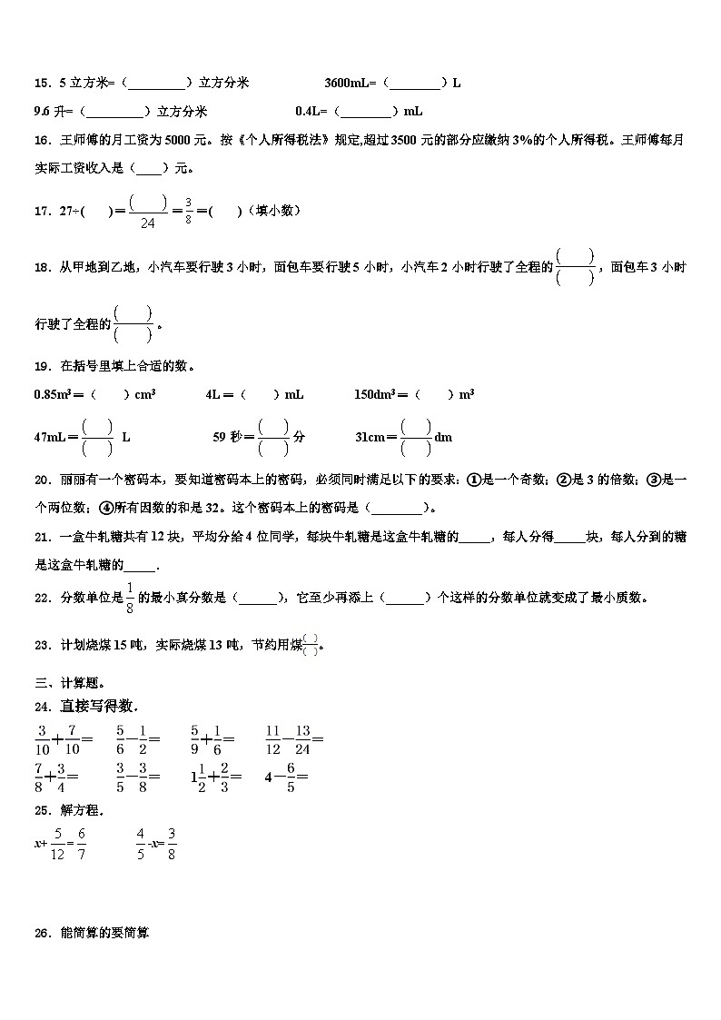 兴海县2022-2023学年数学五年级第二学期期末检测模拟试题含解析03
