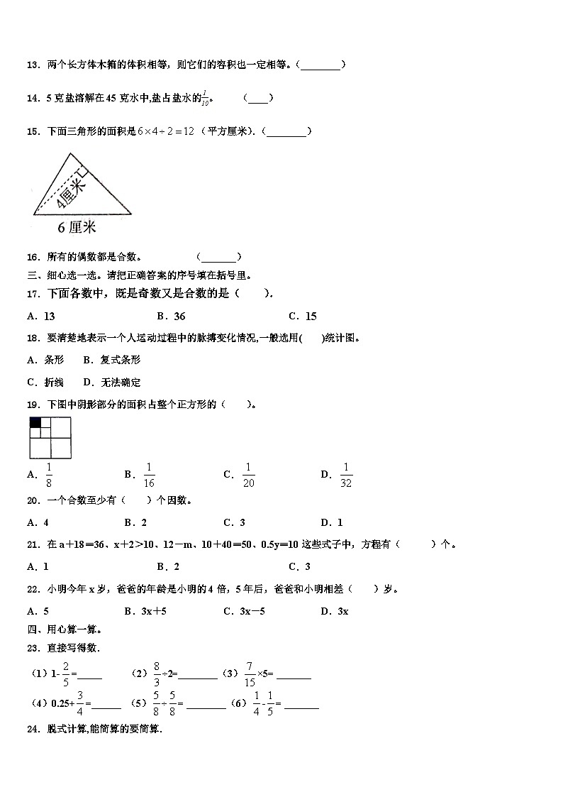 内蒙古乌海市乌达区2022-2023学年五年级数学第二学期期末监测模拟试题含解析第2页
