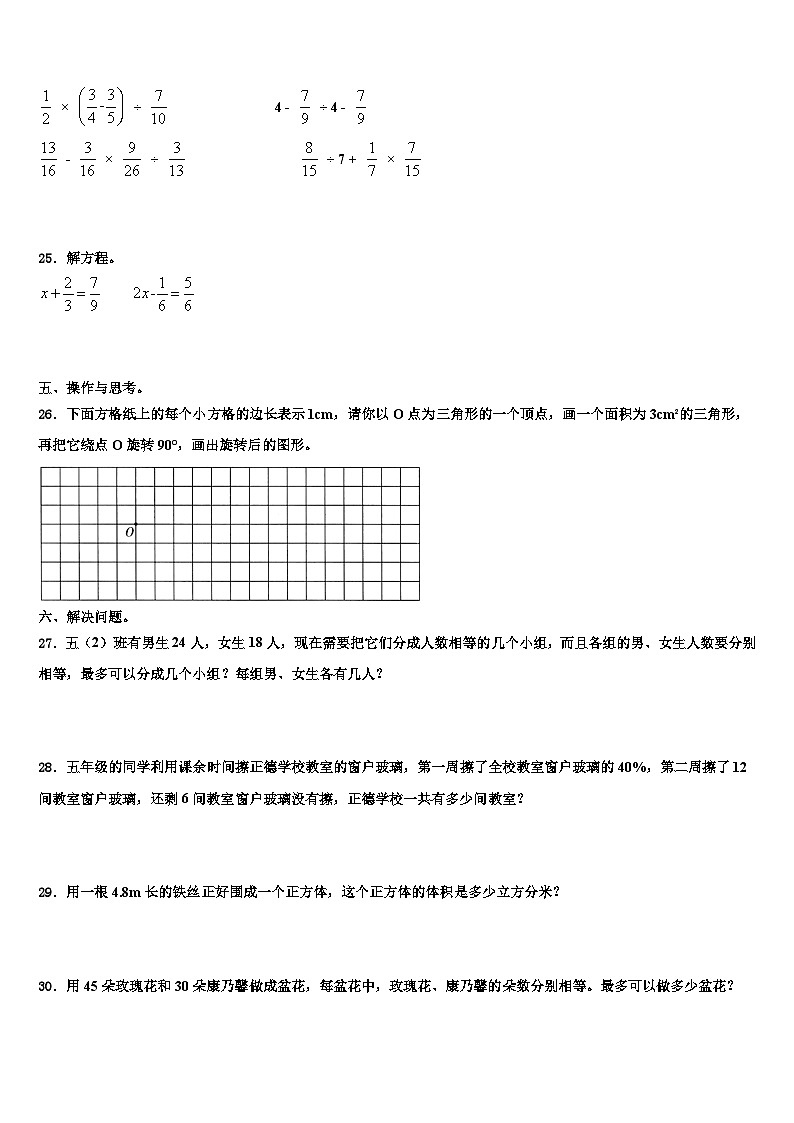 内蒙古乌海市乌达区2022-2023学年五年级数学第二学期期末监测模拟试题含解析第3页