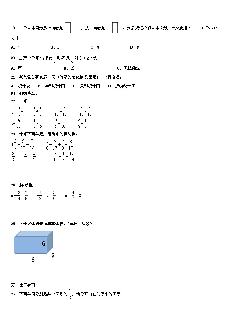 内蒙古通辽市科左中旗实验小学2022-2023学年数学五年级第二学期期末质量跟踪监视模拟试题含解析第2页