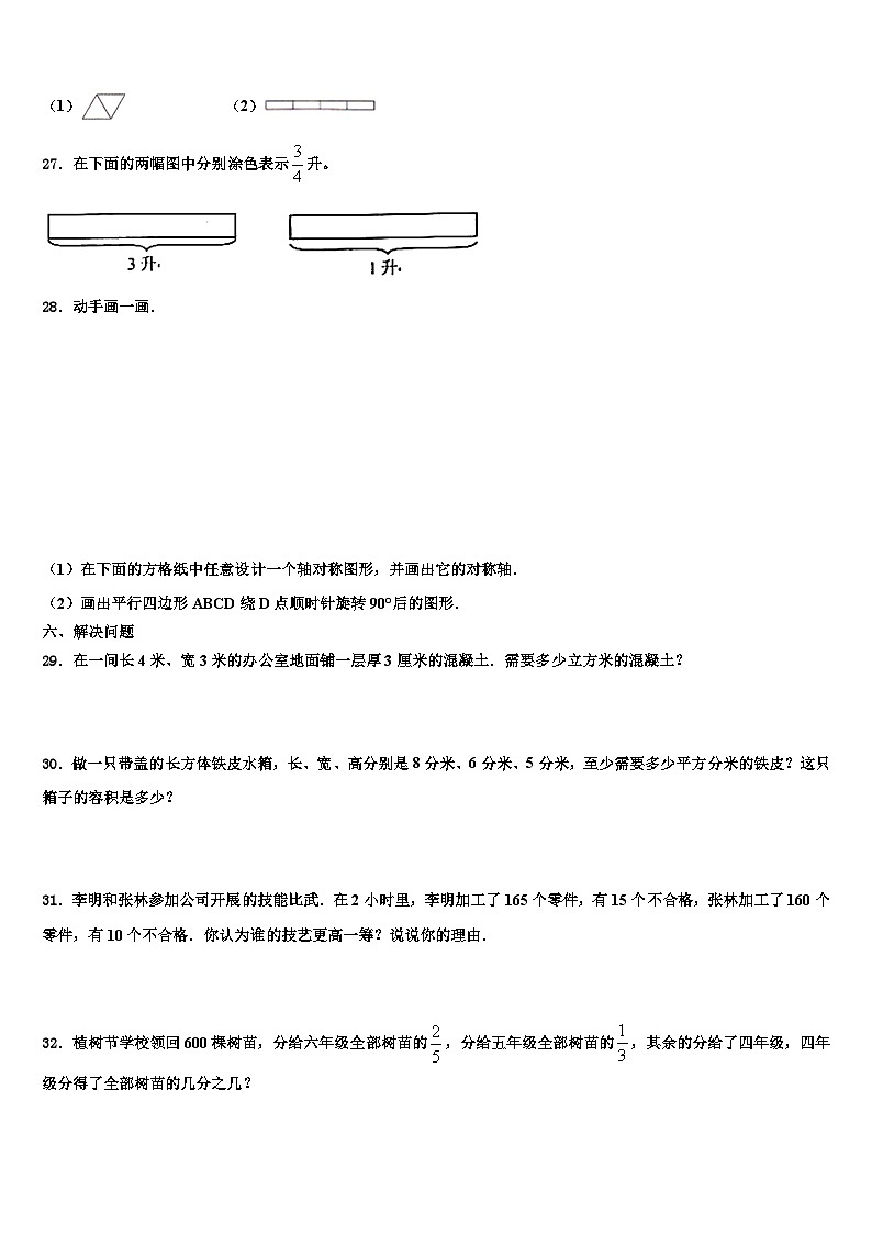 内蒙古通辽市科左中旗实验小学2022-2023学年数学五年级第二学期期末质量跟踪监视模拟试题含解析第3页