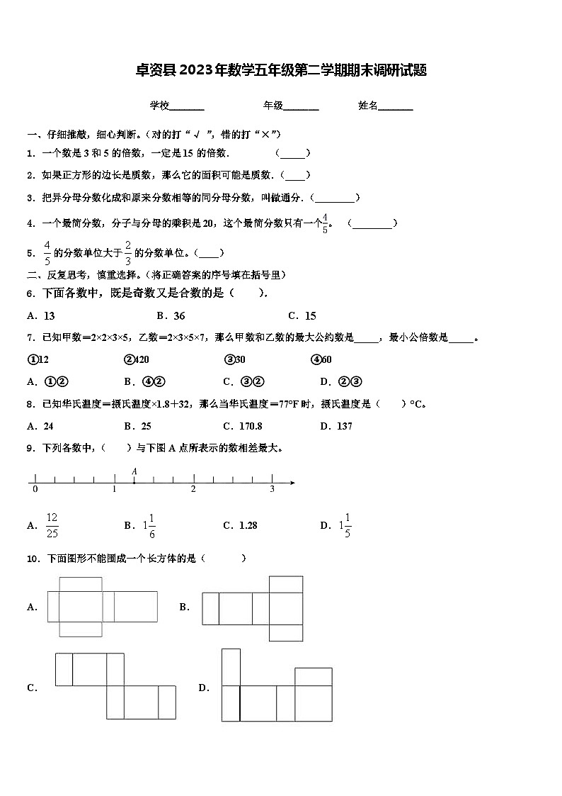 卓资县2023年数学五年级第二学期期末调研试题含解析第1页
