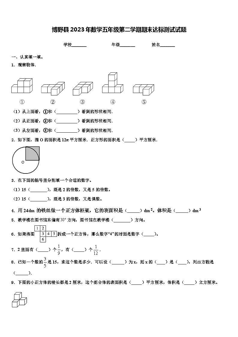 博野县2023年数学五年级第二学期期末达标测试试题含解析第1页