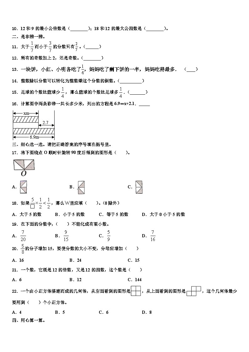 博野县2023年数学五年级第二学期期末达标测试试题含解析第2页