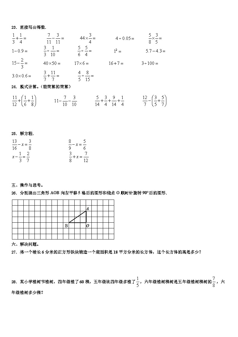 博野县2023年数学五年级第二学期期末达标测试试题含解析第3页