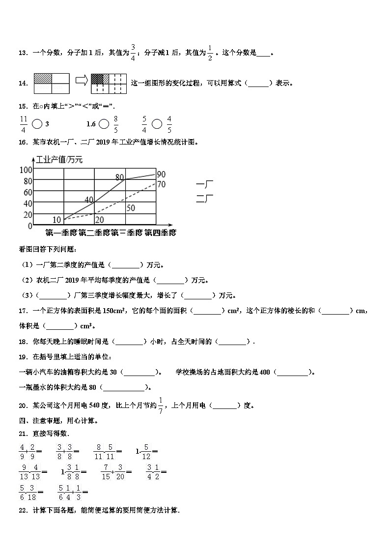 吉林省四平市双辽市2022-2023学年五年级数学第二学期期末检测模拟试题含解析第2页
