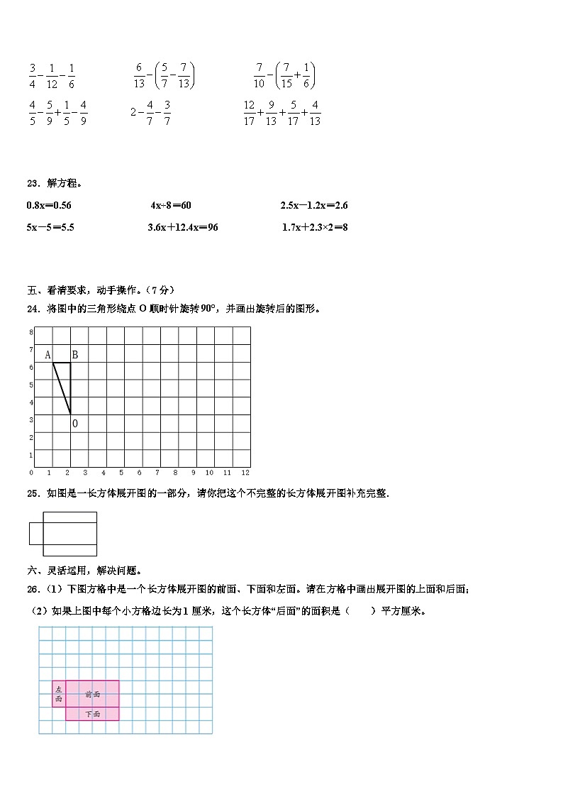 吉林省四平市双辽市2022-2023学年五年级数学第二学期期末检测模拟试题含解析第3页