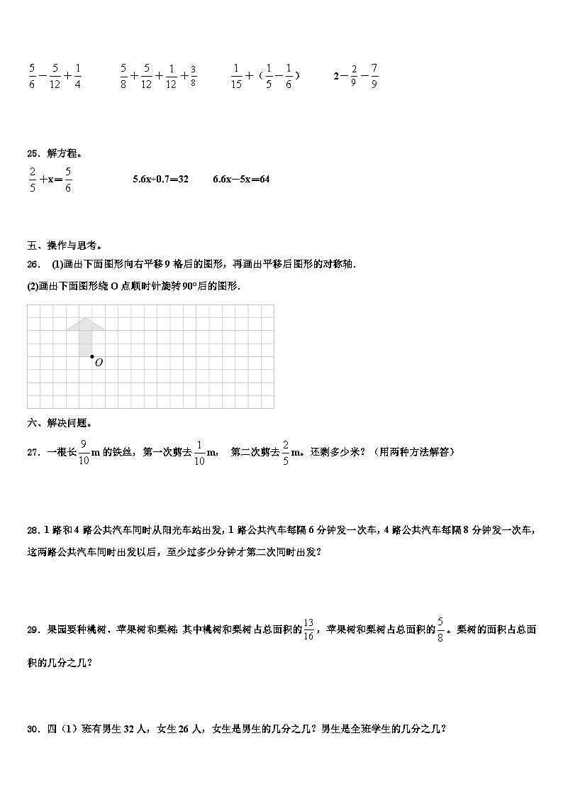 南阳市南召县2023年五年级数学第二学期期末质量检测试题含解析第3页