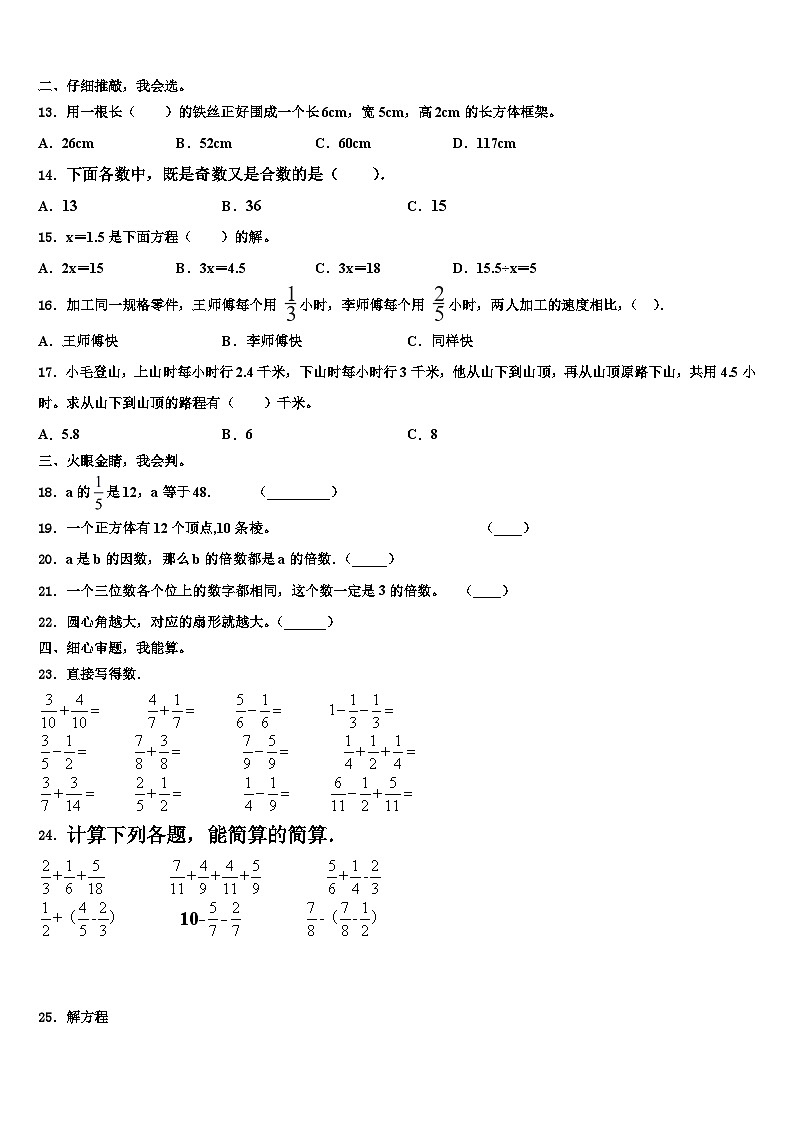 叶城县2022-2023学年数学五下期末质量检测模拟试题含解析第2页