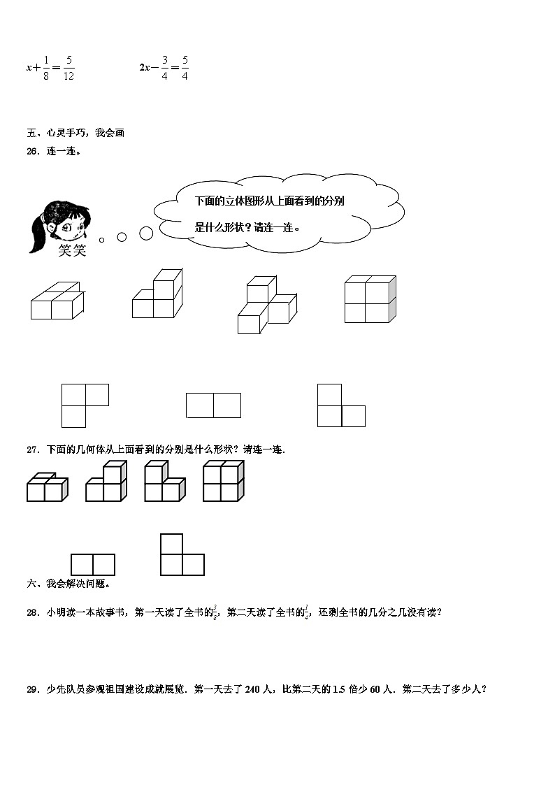 叶城县2022-2023学年数学五下期末质量检测模拟试题含解析第3页