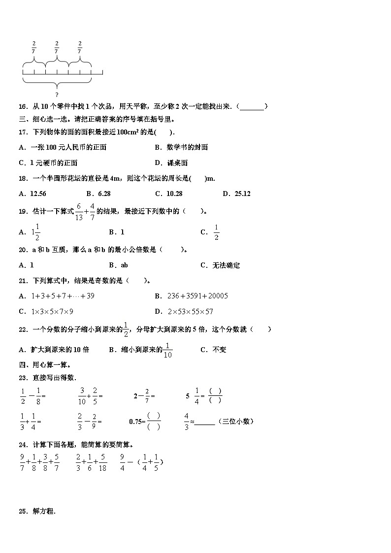 哈巴河县2023年数学五下期末教学质量检测试题含解析第2页