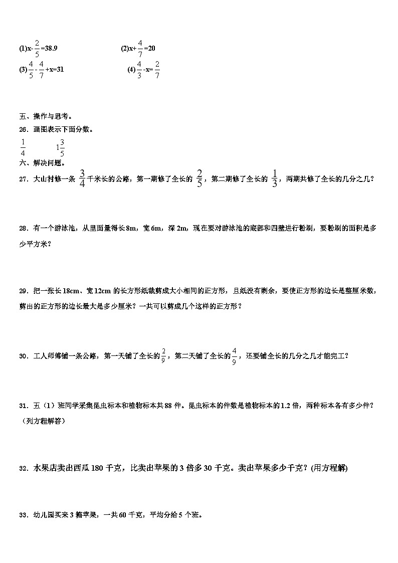 哈巴河县2023年数学五下期末教学质量检测试题含解析第3页