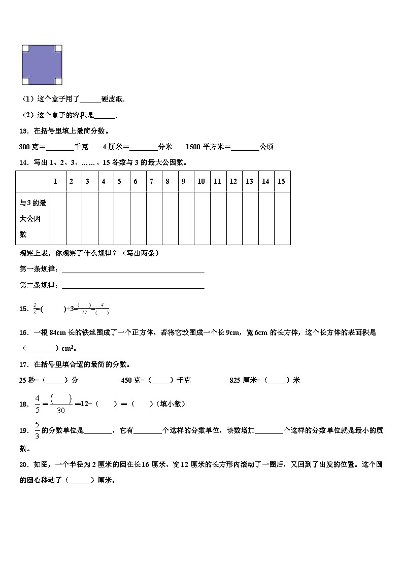哈尔滨市道外区2023年数学五年级第二学期期末复习检测模拟试题含解析第2页