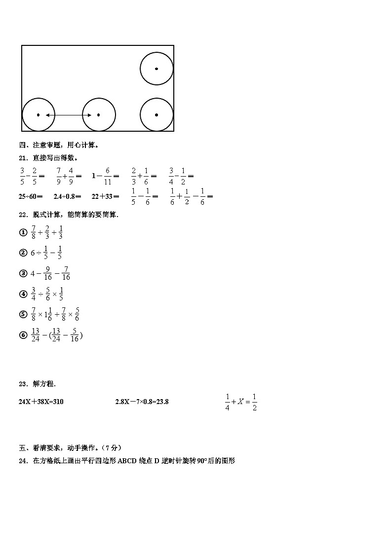 哈尔滨市道外区2023年数学五年级第二学期期末复习检测模拟试题含解析第3页