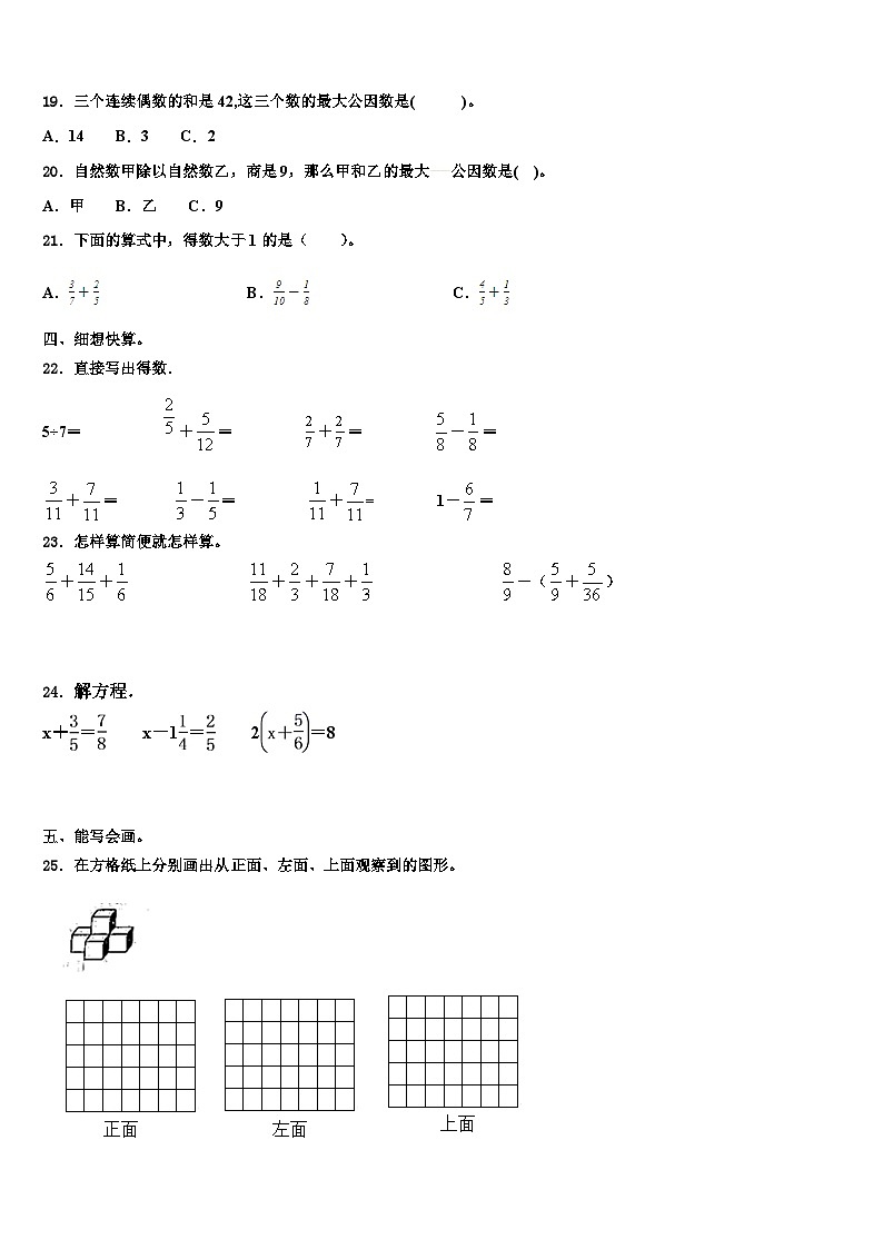 哈尔滨市方正县2022-2023学年数学五下期末检测模拟试题含解析第2页