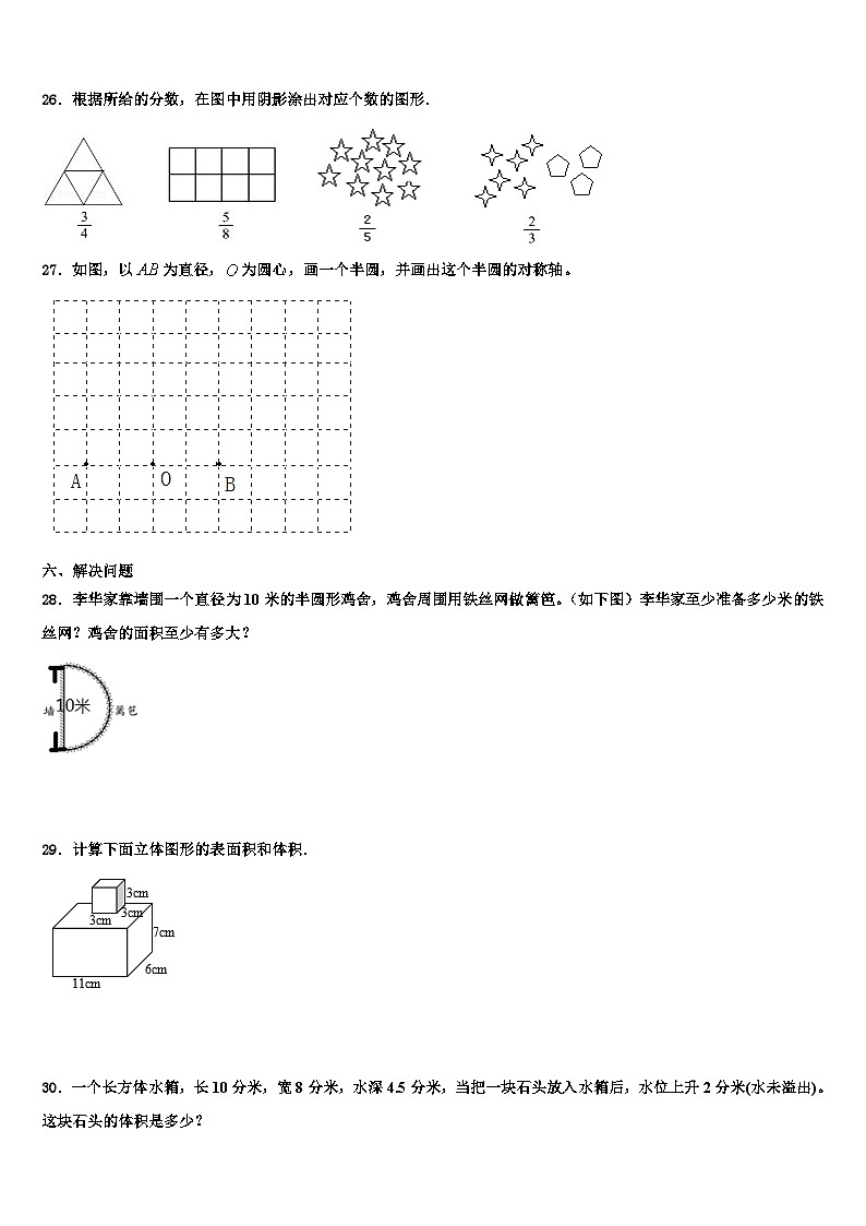 哈尔滨市方正县2022-2023学年数学五下期末检测模拟试题含解析第3页