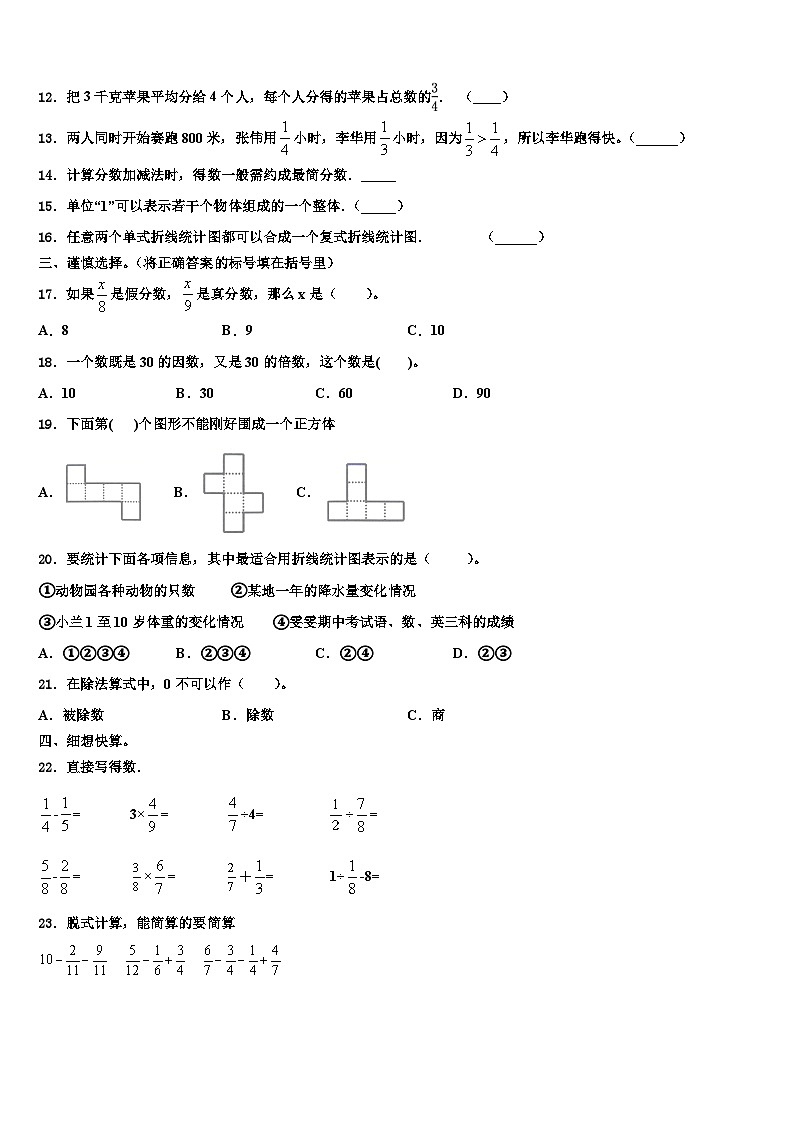 含山县2023年数学五下期末检测模拟试题含解析第2页