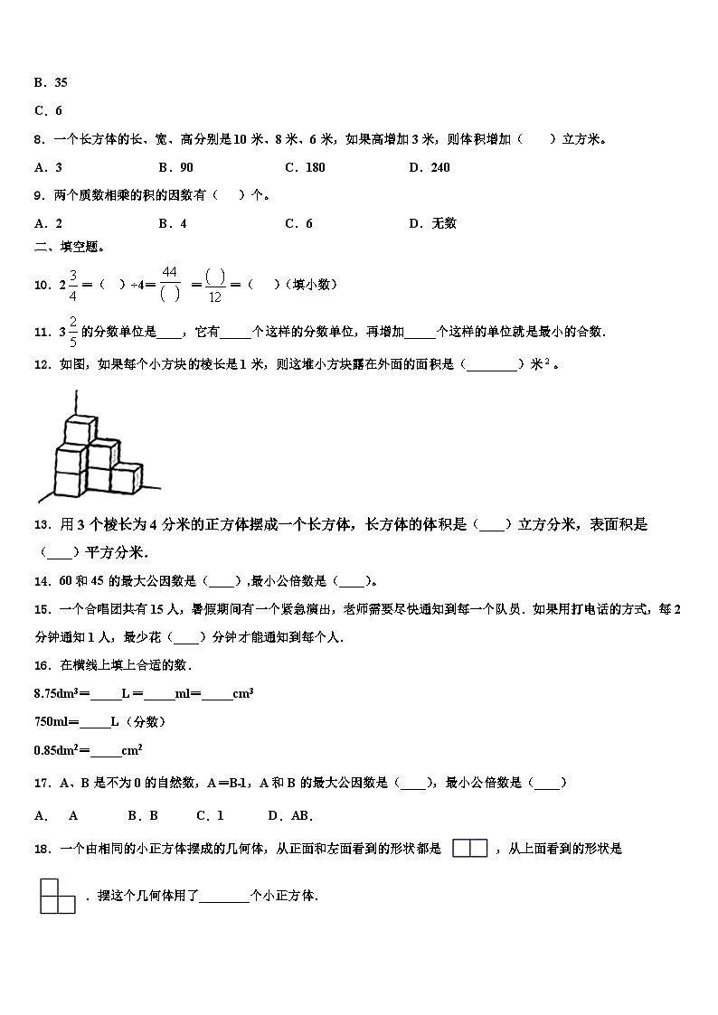 吉林省白城市大安市2022-2023学年数学五下期末监测试题含解析第2页