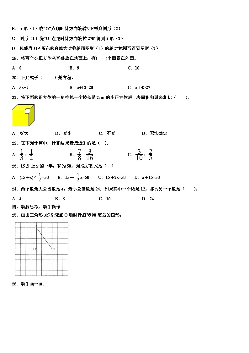 吉林省辽源市东丰县2022-2023学年数学五年级第二学期期末教学质量检测试题含解析第3页