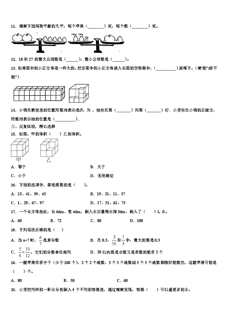 吉林省辽源市西安区2023年五年级数学第二学期期末达标测试试题含解析第2页