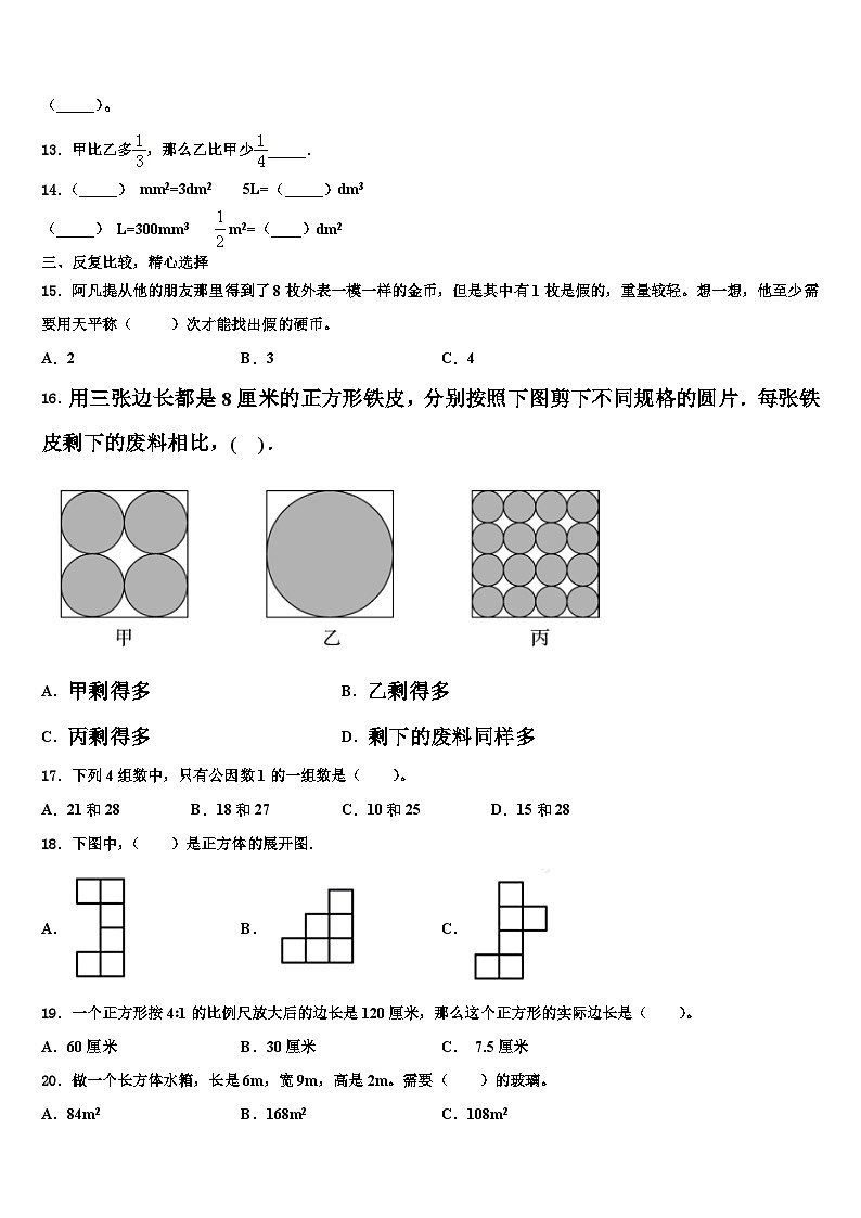 吉林省磐石市2022-2023学年数学五年级第二学期期末学业质量监测试题含解析第2页