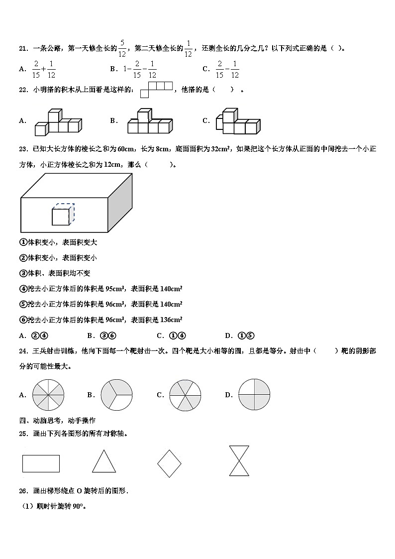 吉林省磐石市2022-2023学年数学五年级第二学期期末学业质量监测试题含解析第3页