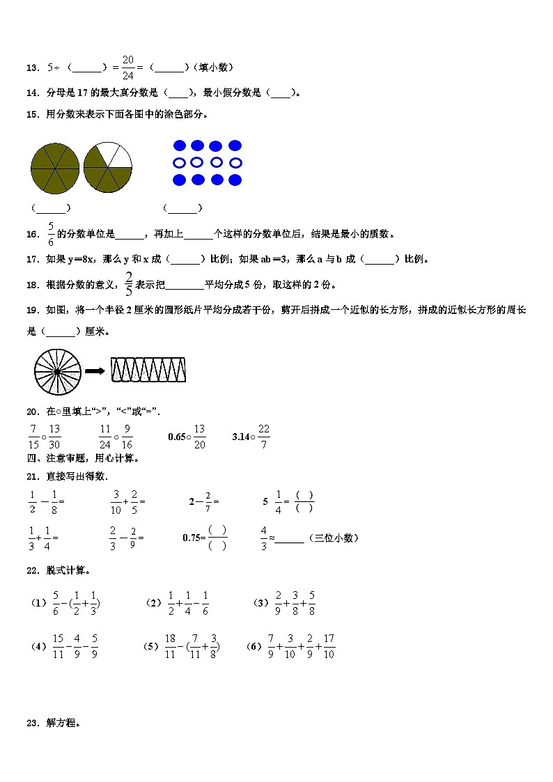 吉林省四平市梨树县2023年五年级数学第二学期期末学业质量监测试题含解析第2页