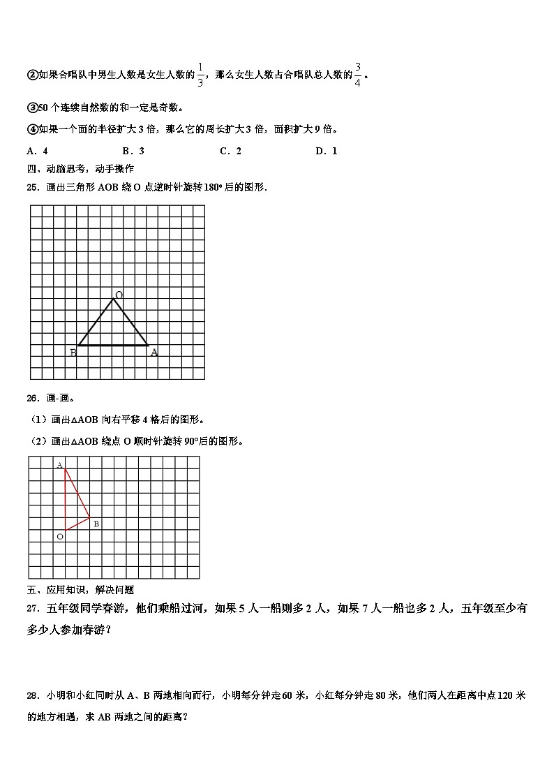 吉林省松原市宁江区2022-2023学年数学五下期末质量跟踪监视试题含解析03