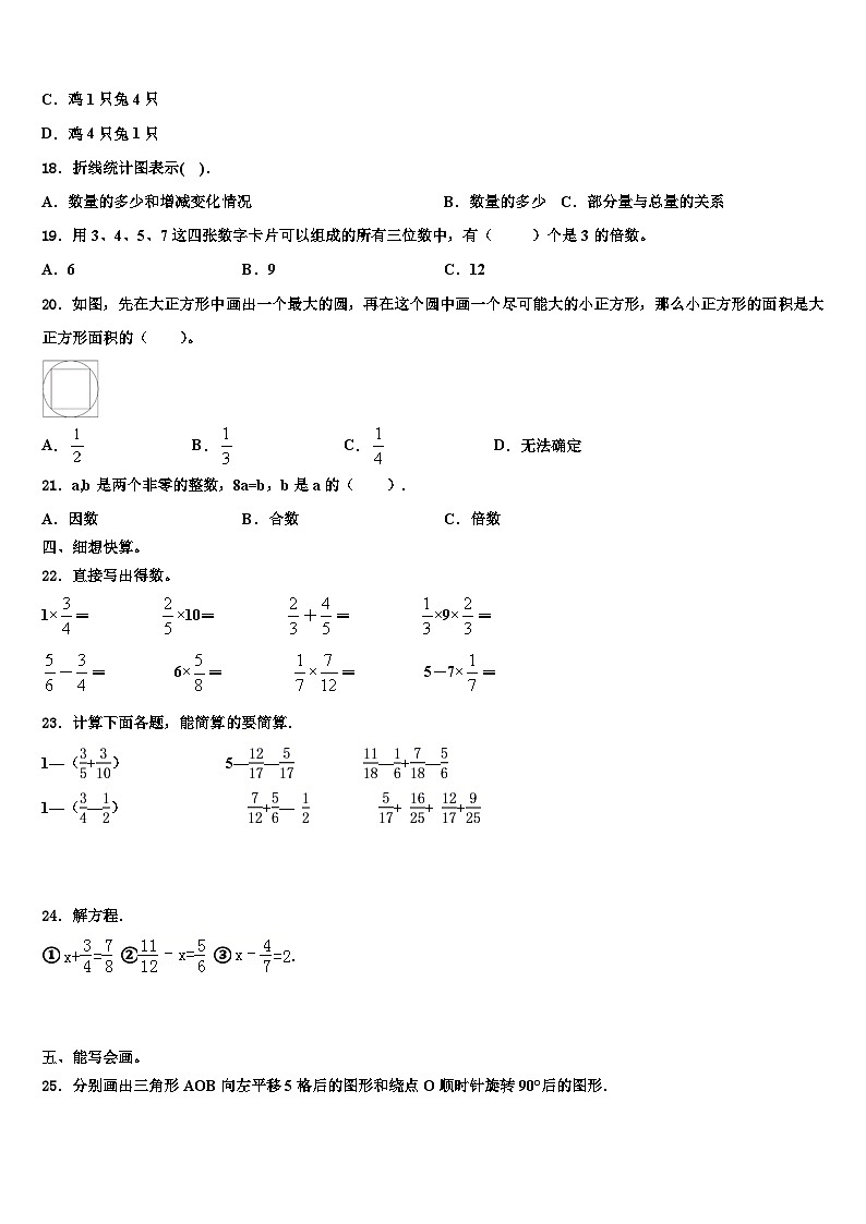 吉林省松原市小学2023年五年级数学第二学期期末学业质量监测试题含解析02