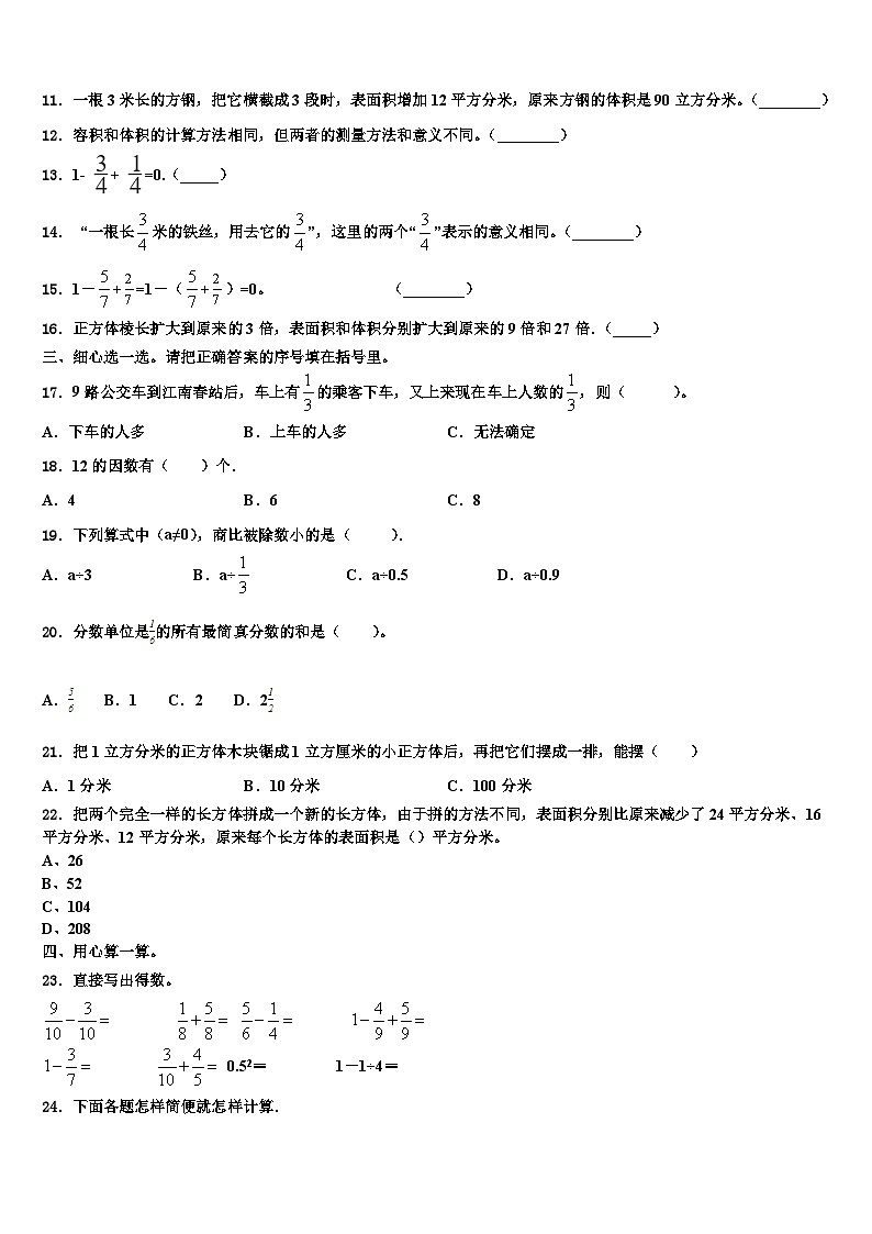 吉林省通化市通化县2022-2023学年五年级数学第二学期期末调研试题含解析第2页