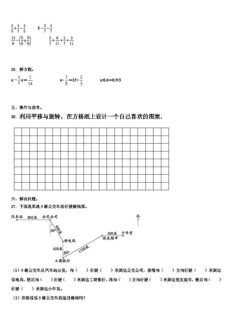 吉林省通化市通化县2022-2023学年五年级数学第二学期期末调研试题含解析第3页