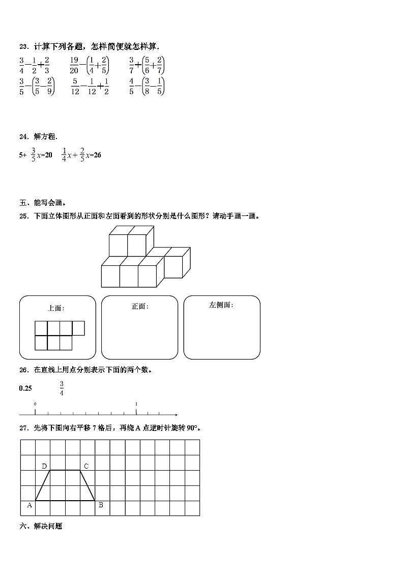 吉林省长春市朝阳区2023年数学五下期末监测试题含解析第3页
