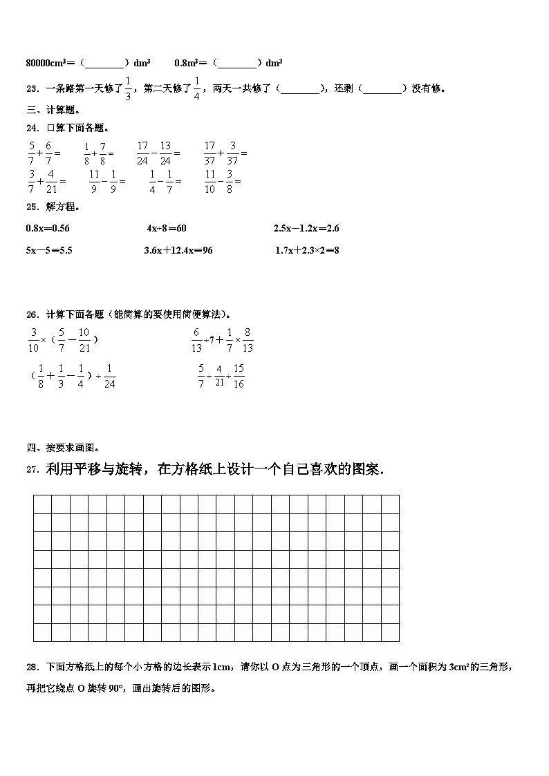 吉林省长春市德惠市2022-2023学年数学五下期末学业质量监测试题含解析03
