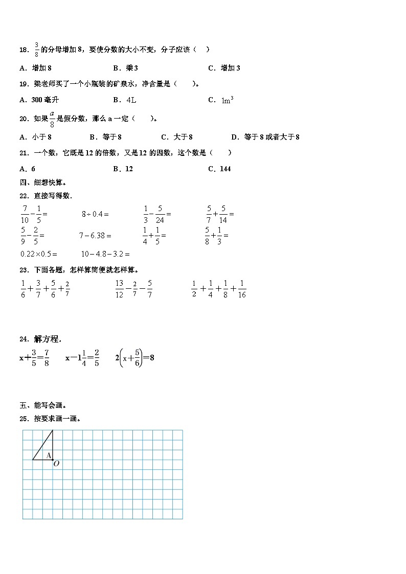 吉林省长春市经济技术开发区2022-2023学年数学五下期末预测试题含解析02