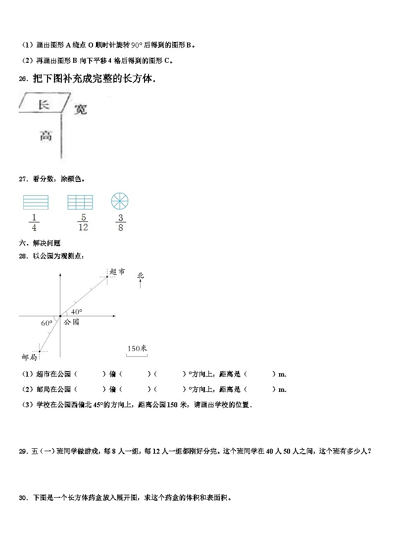 吉林省长春市经济技术开发区2022-2023学年数学五下期末预测试题含解析03
