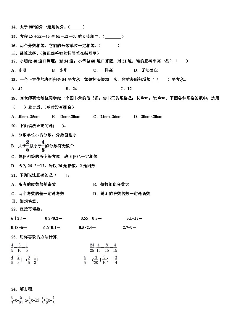 吉林省长春市九台区2022-2023学年数学五年级第二学期期末质量跟踪监视试题含解析02