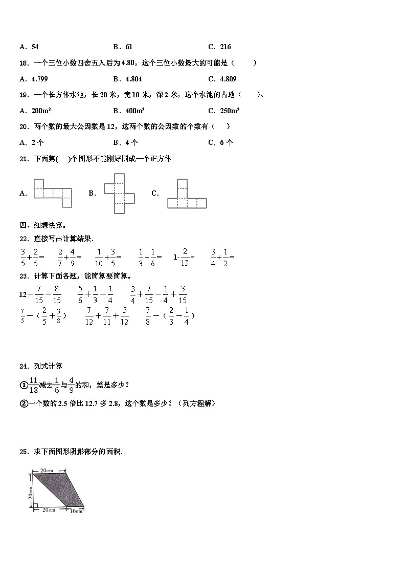 吕梁地区岚县2023年五年级数学第二学期期末统考模拟试题含解析第2页